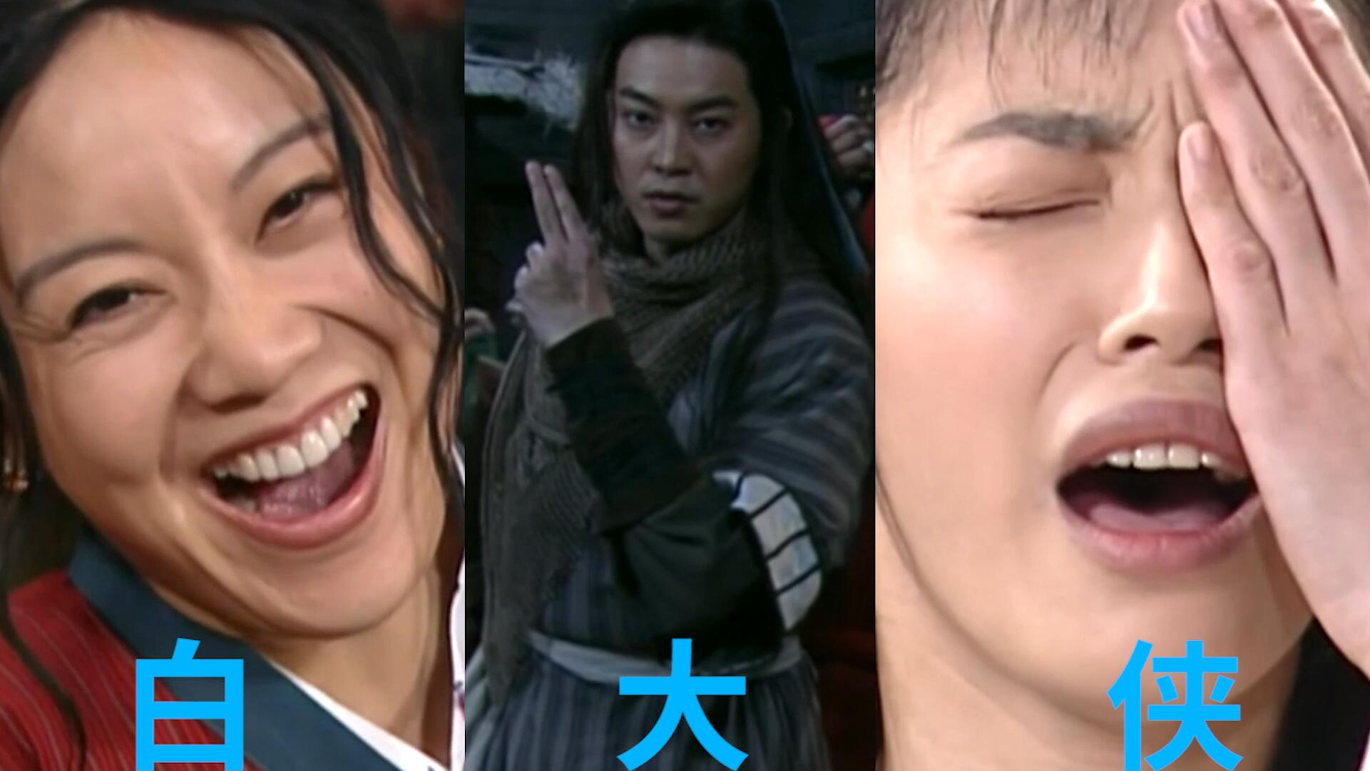 【武林外传】白大侠